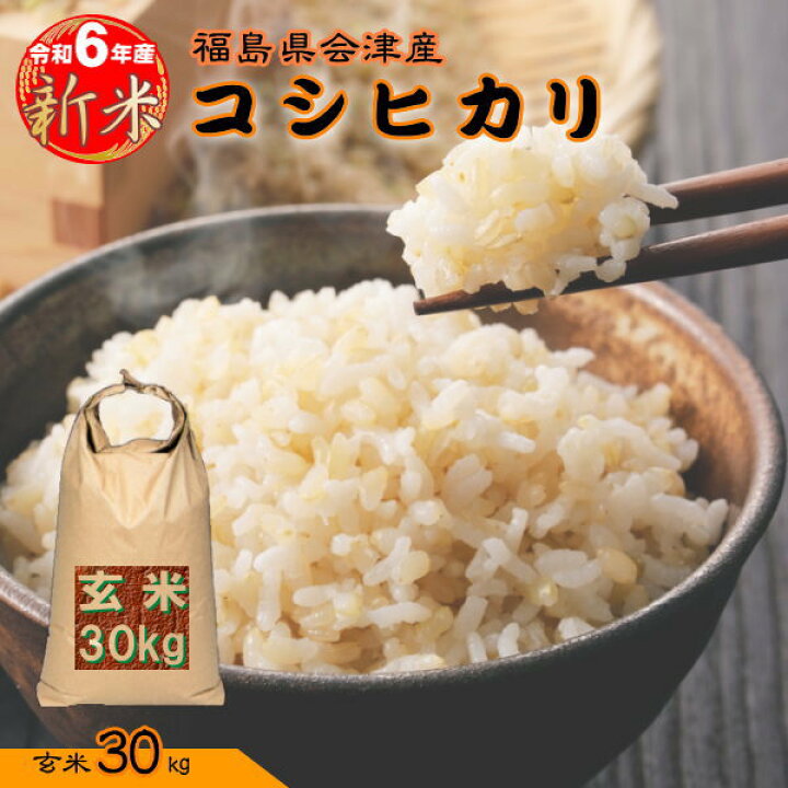 楽天市場】エントリー＆抽選で【最大100%ポイントバック!!】 新米 30kg  