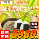 ふくしまプライド。体感キャンペーン【20％OFFクーポン対象】米 30kg 送料無料 お米 28年 30キロ おこめ『【28年】福島県会津産あきたこまち玄米30... ランキングお取り寄せ