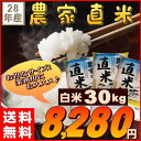 米 30kg 送料無料 (28年 国内産ブレンド米) お米 30キロ 訳あり『【28年】農家直米(白米10kg×3)』【RCP】 ランキングお取り寄せ