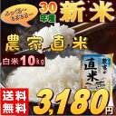 新米 10kg お米 白米 安い 30年産 訳あり ブレンド米 国内産 送料無料『30年農家直米白米10kg』 【RCP】