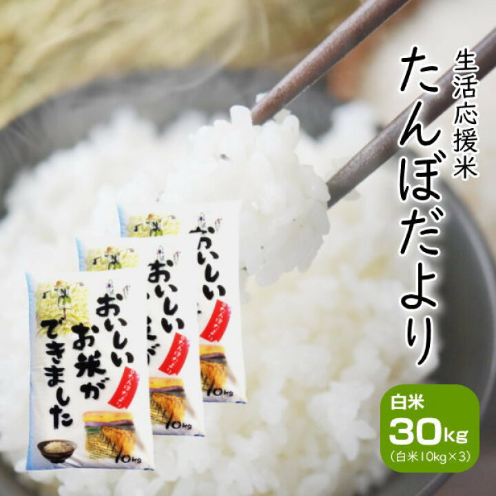 楽天市場】30kg お米 白米 安い (10kg×3袋) 訳あり ブレンド米 送料 