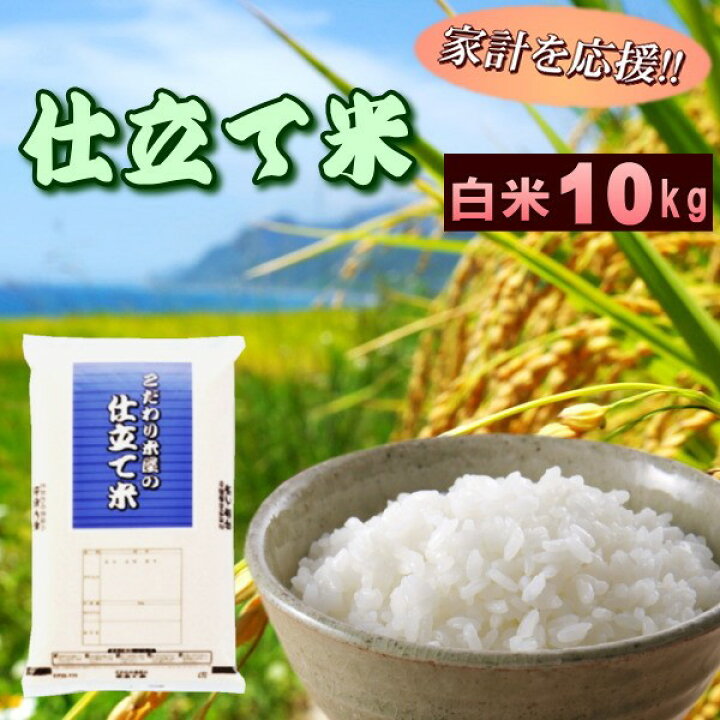楽天市場】【マラソン限定! ポイント3倍】セール お米 10kg 送料無料 