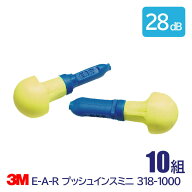 3M 耳栓 高性能 コード 無 遮音値 33dB E-A-R プッシュインスミニ 318-1000 10組