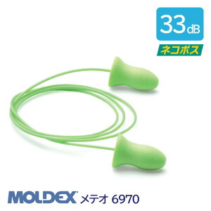 MOLDEX fbNX  \ R[h t Չl 33dB eI 6970 1g