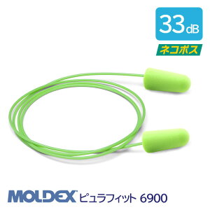 MOLDEX fbNX  \ R[h t Չl 33dB stBbg 6900 100g