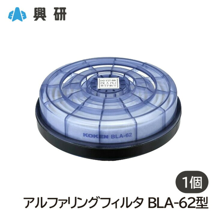 楽天市場】興研 電動ファン付呼吸用保護具用 交換 アルファリング 