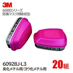 3M/�X���[�G�� �L�@�K�X�p �z���� �L�����`���p ���E�����`���p 60928J-L3 (6000�E6000F�E6500�V���[�Y�Ή�) 20�g/1�P�[�X �h�Ń}�X�N �K�X�}�X�N ��Ɨp �h�ǂ��}�X�N