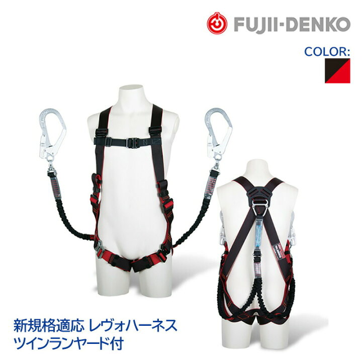 楽天市場】藤井電工 ツヨロン フルハーネス ランヤード ツイン 2丁掛け 