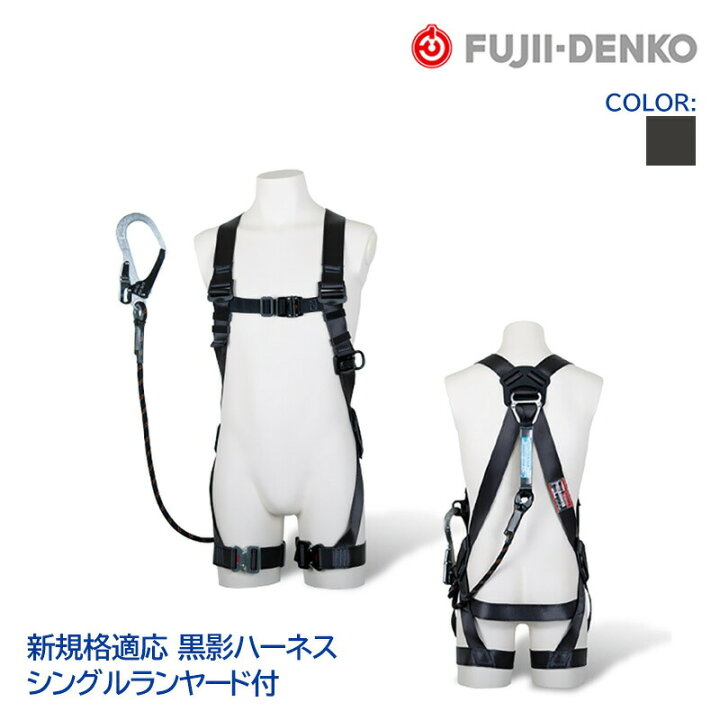 楽天市場】藤井電工 ツヨロン フルハーネス ランヤード セット [ 黒影 