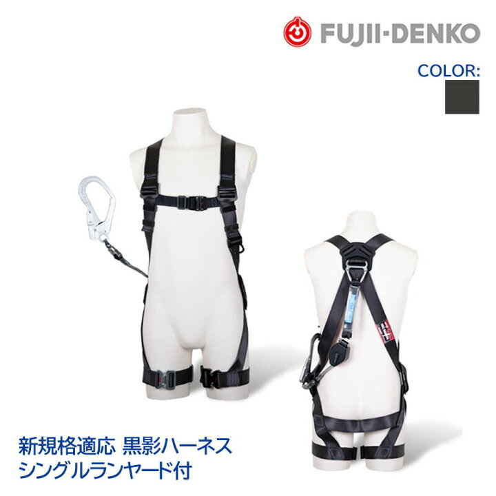 楽天市場】藤井電工 ツヨロン フルハーネス ランヤード セット [ 黒影 