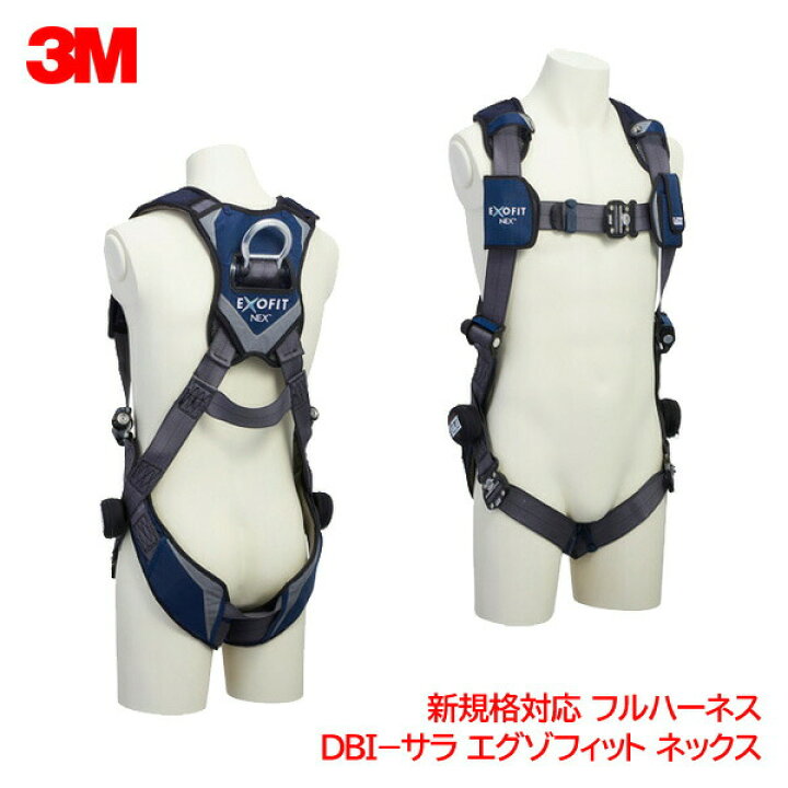楽天市場】3M(スリーエム) フルハーネス DBI-サラ エグゾフィット  