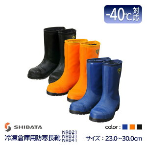 SHIBATA Vo^H Ⓚqɗp hC -40 NR021 lCr[ NR031 IW NR041 ubN 23.0 ` 30.0cm