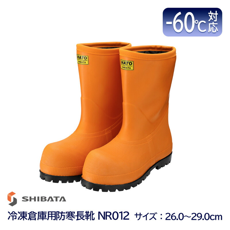 国連安保理が SHIBATA シバタ工業 冷凍倉庫用 防寒長靴 -60℃ NR012
