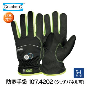GranberG 防寒手袋 107.4202 (タッチパネル操作可能)