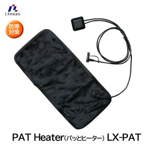 NTX dMpbh PAT Heater (pbƃq[^[) LX-PAT
