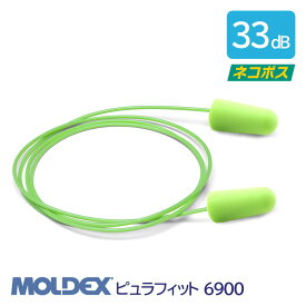 MOLDEX モルデックス 耳栓 高性能 コード 付 遮音値 33dB ピュラフィット 6900 1組