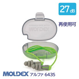 MOLDEX モルデックス 耳栓 高性能 コード 付 遮音値 27dB アルファ 6435 1組 防じん 再使用可