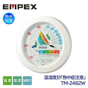 エンペックス 熱中対策 環境管理 温湿度計 温度 湿度 WBGT 熱中症注意 TM-2482W