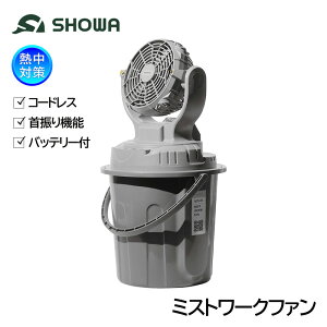 SHOWA �~�X�g�t����@ �~�X�g���[�N�t�@�� N25-01 (�o�b�e���[�t/�R�[�h���X/��U��@�\/�����΍�)