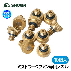 SHOWA �����p �~�X�g���[�N�t�@����p�m�Y�� �i10���j N25-12