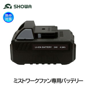 SHOWA �����p �~�X�g���[�N�t�@����p 24V���`�E���C�I���o�b�e���[ N23-07