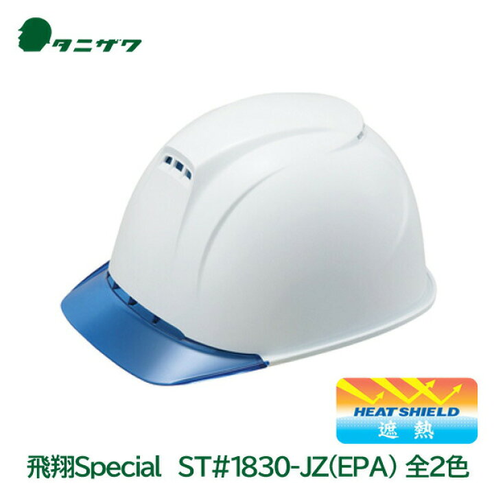 AZTEC ショップタニザワ 40個セット V-2 ヘルメット 1830-jz EPA エアライト 保護帽