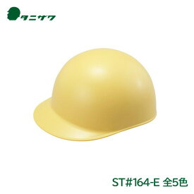 タニザワ ヘルメット工事用 電気用 防災用 飛来落下物 ABS素材 ST#164-E（ライナー無）谷沢製作所