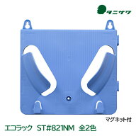 タニザワ ヘルメットラック 1個掛け マグネット付 エコラック ST#821NM