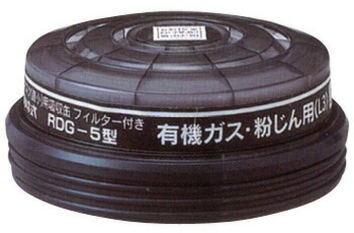 楽天市場】興研 有機ガス・粉じん用 吸収缶 RDG-5型 (1個) ガスマスク 
