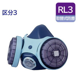 興研 取り替え式 防塵マスク 日本 国家検定合格 RL3 区分3 7121R-03 サイズ S M