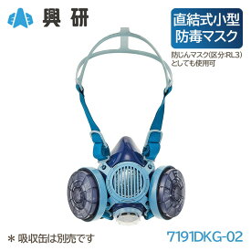 興研 防毒マスク 直結式小型 防塵機能 RL3 サカヰ式 7191DKG-02