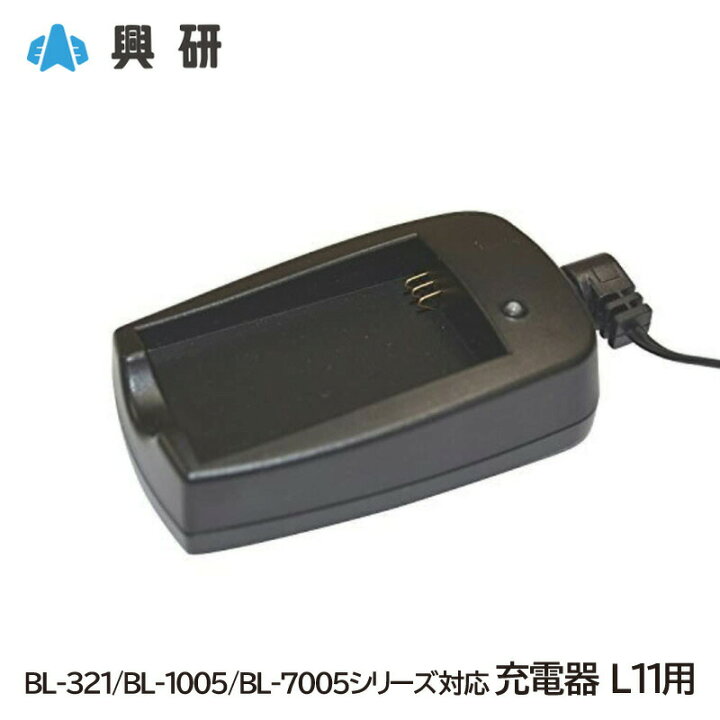 楽天市場】興研 電動ファン付き呼吸用保護具 交換用 充電器 L11用 (BL 