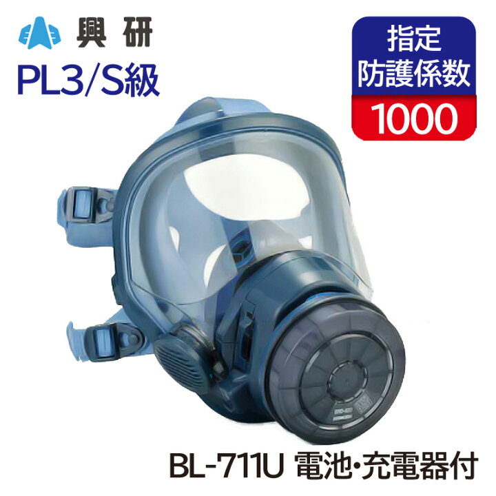 楽天市場】興研 電動ファン付き呼吸用保護具 サカヰ式 BL-711U (電池 