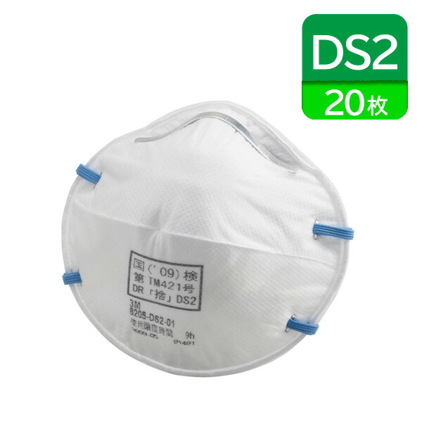 楽天市場】3M（スリーエム） DS2マスク 8205-DS2（20枚入） : 安全