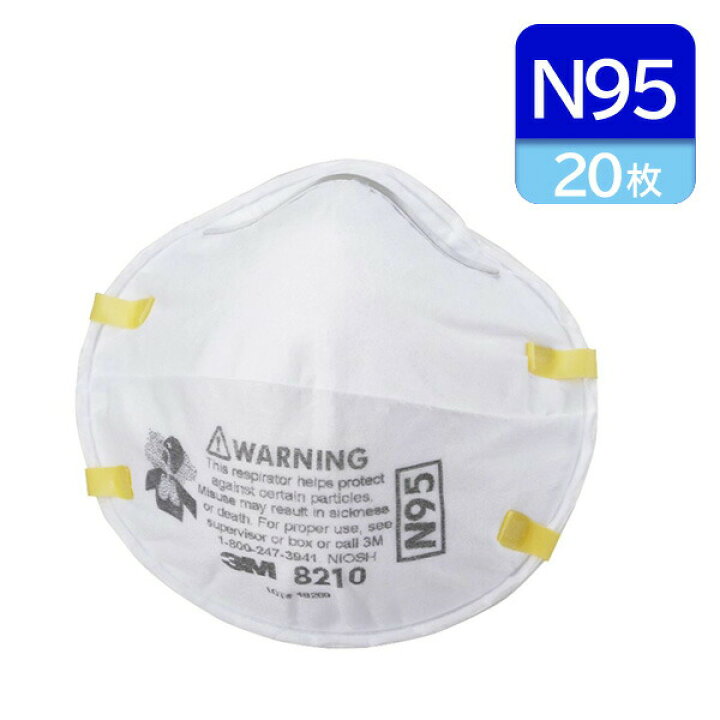 楽天市場】3M N95 使い捨て防塵 マスク CDC NIOSH 検定合格 8210N95 20 