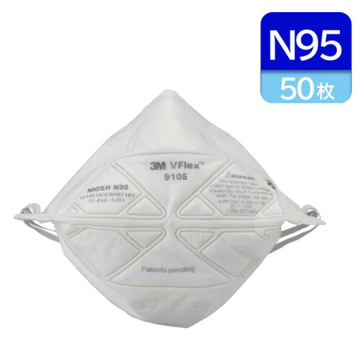 楽天市場】3M N95 使い捨て 防塵マスク CDC NIOSH 検定合格 V  