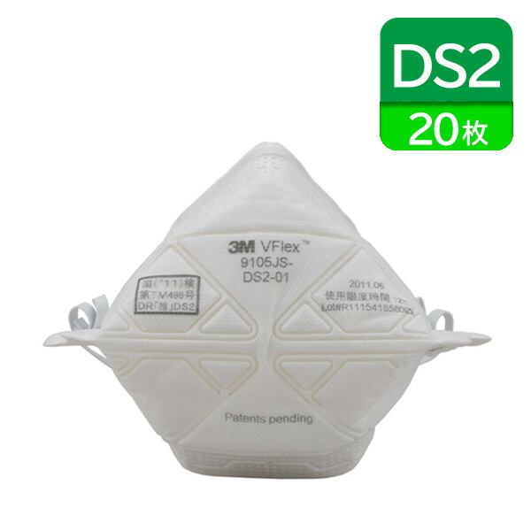 N95・DS2・防塵マスクなら安全モール感染症対策が必要な様々な現場に対応・2つ折りスモールサイズ 3M(スリーエム)「Vフレックス 9105JS-DS2」（20枚入・スモールサイズ）