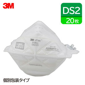 3M DS2 使い捨て 防塵マスク 日本 国家検定合格 レギュラーサイズ Vフレックス 9105J-DS2-K 20枚 個別包装タイプ