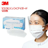 3M 医療用 フェイスシールド マスクにくっつくアイガード 日本製 くもり止め 加工 感染対策 男女兼用 EAG…