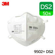 3M DS2 使い捨て 防じんマスク 国家検定合格品 9502+ DS2 50枚