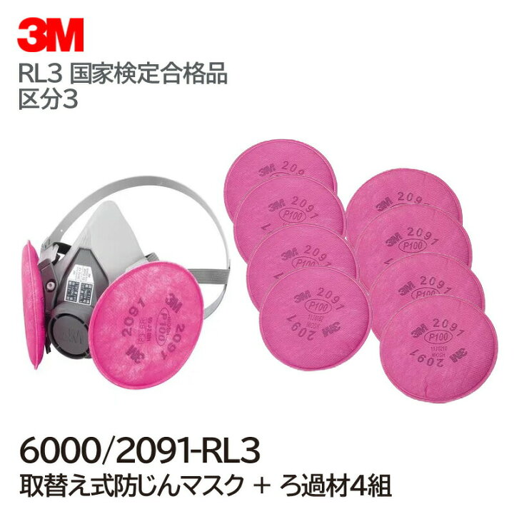 楽天市場】3M 取替え式防じんマスク 6000/2091-RL3 ミディアム 