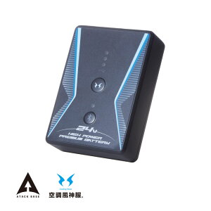 サンエス 空調風神服 24V仕様 リチウムイオンバッテリーセット 