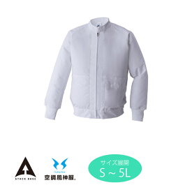アタックベース 空調風神服 長袖白衣ブルゾン ホワイト 003 静電 消臭