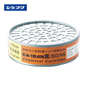 �V�Q�}�c �h�Ń}�X�N�z���ʈ����_�K�X�E�������f�p CA-104N2/SO/HS