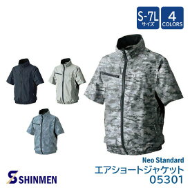 S-AIR ファン付き作業着 ウェア 作業服 シンメン Neo Standard エアショートジャケット 半袖 05301