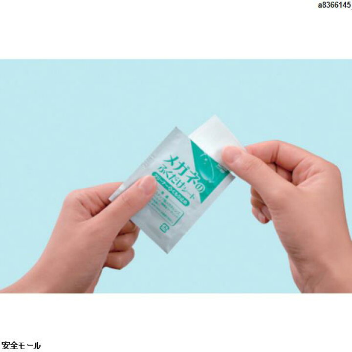 楽天市場】ソフト99 メガネのふくだけシート クリーナー&くもり止め 