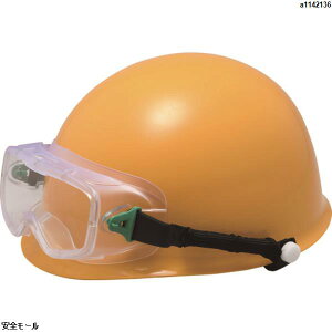 ミドリ安全 ゴーグル型 保護メガネ ヘルメット取付式 VG-502F SPG VG502FSPG 1個