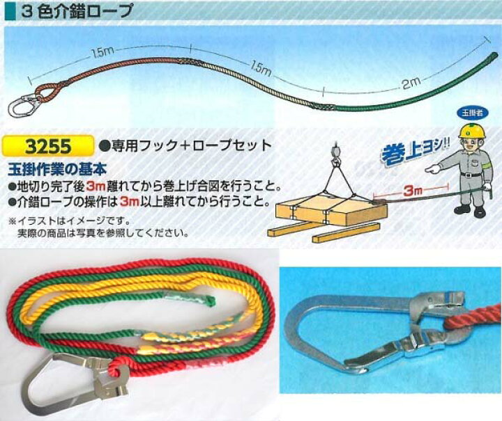 楽天市場】つくし 3色介錯ロープ・専用フックセット 玉掛け作業用 