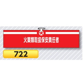 楽天市場 火薬類取扱保安責任者の通販