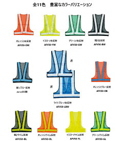 エアースルーベスト 工事用 安全ベスト メッシュ ビーズ反射 オールシーズン対応 軽量 各色